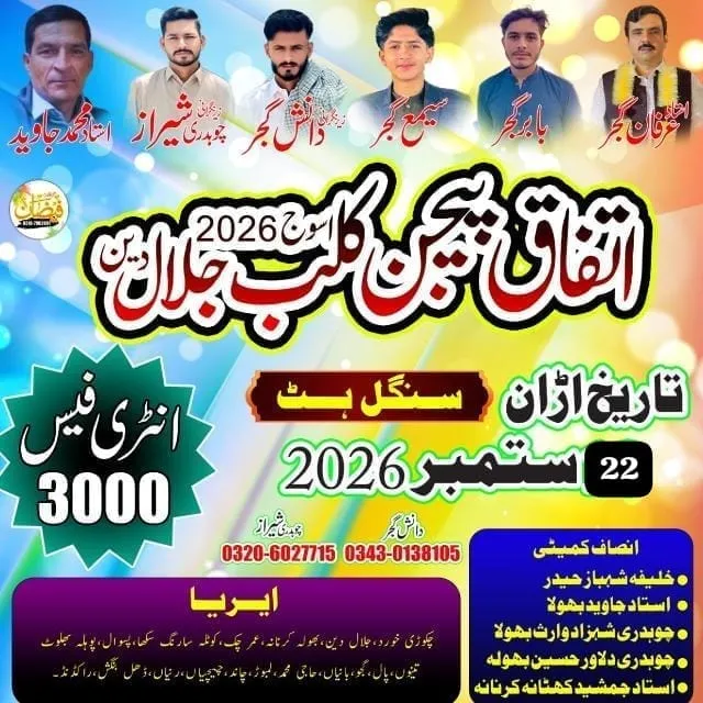 اتفاق پجن ٹورنامنٹ جلال دین سنگل ہٹ