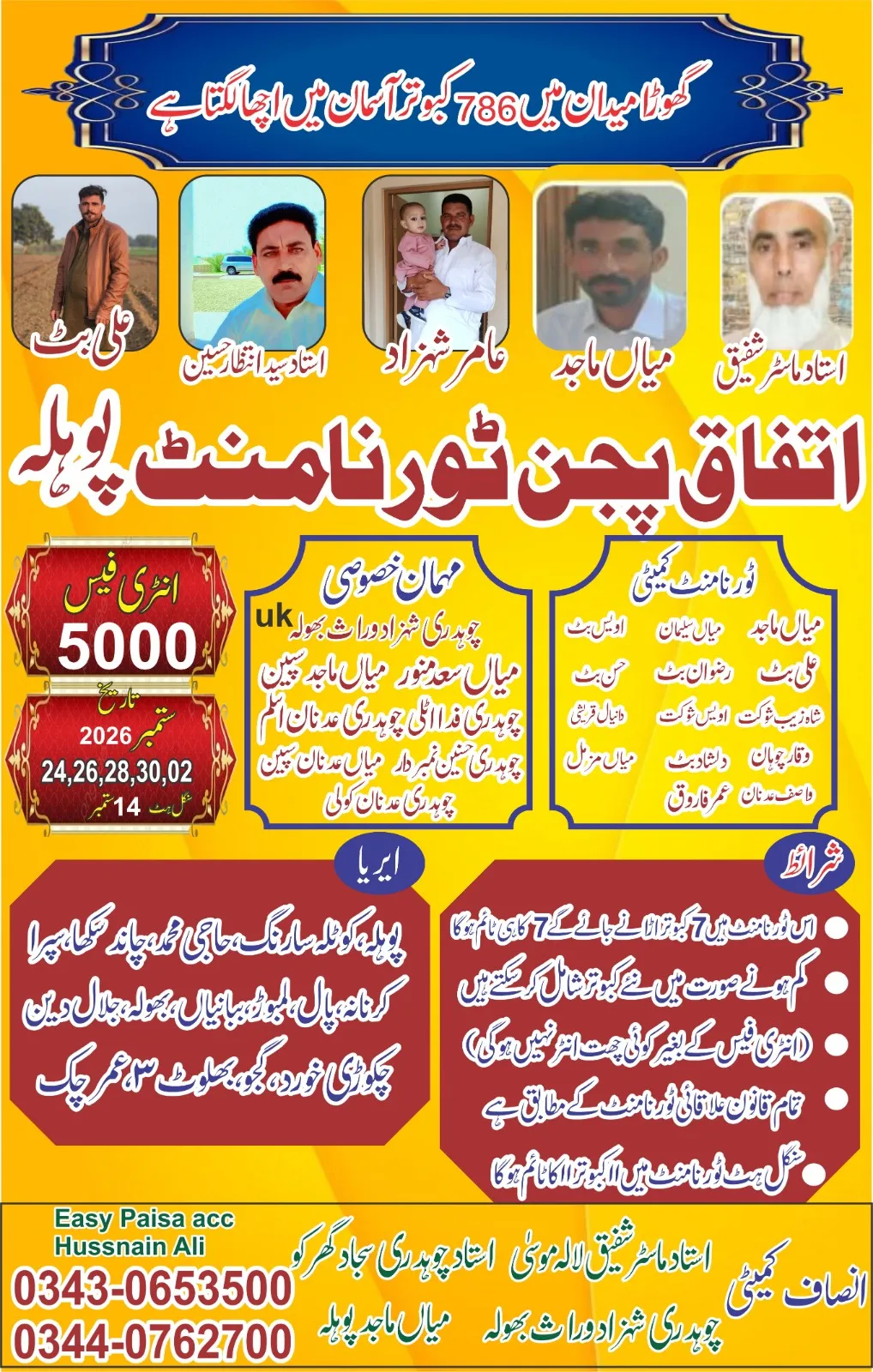 اتفاق پجن ٹورنامنٹ پوہلہ سنگل ہٹ