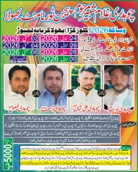 چوہدری غلام شیبر مرحوم پیجن ٹورنامنٹ  بھولا کلوز کڑا