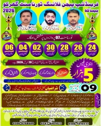 فرینڈ شپ پجن فلائنگ ٹورنامنٹ گھرکو