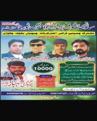 سانجھاشوق یاراں دا