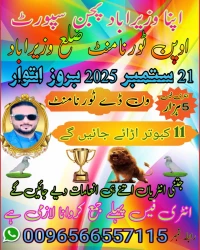 ‏‎اپنا وزیرآباد پجن سپورٹس  ون ڈے ٹورنامنٹ اسوج2025