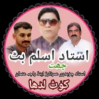 اُستاد اسلم بٹ صاحب چھت اُستاد چوہدری عمر تارڑ