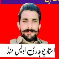 استاد چوہدری اویس منڈ
