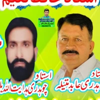 استاد ہدایت الللہ بلو اینڈ عابد میتلا