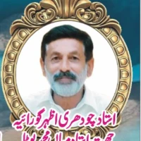 استاد میاں محمد بوٹا