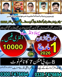 میلہ یاراں دا ڈویژن گوجرانوالہ اینڈ گجرات بےبی پیجن ونڈے چیمپین شپ چیتر 01 مارچ 2026