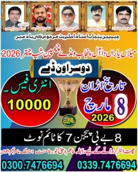 میلہ یاراں دا آل پنجاب بےبی پیجن ونڈے چیمپین شپ چیتر 08 مارچ 2026