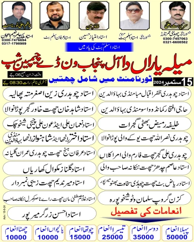 میلہ یاراں دا آل پنجاب ون ڈے چیمپین شپ 15 ستمبر 2024