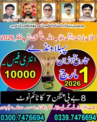 میلہ یاراں دا آل پنجاب بےبی پیجن ون ڈے چیمپین شپ 01 ماچ 2026