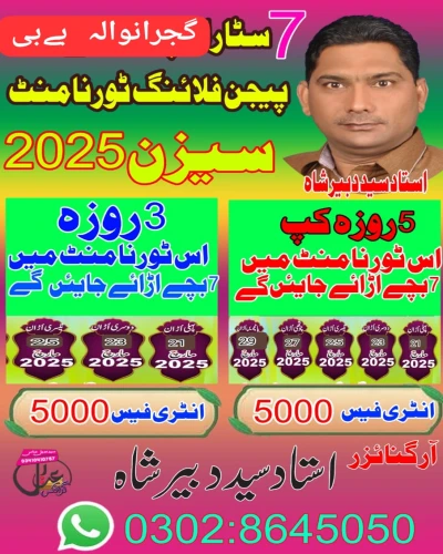 سیون سٹار  بےبی پیجن گوجرانوالاچیمپین شپ 21 مارچ 2025