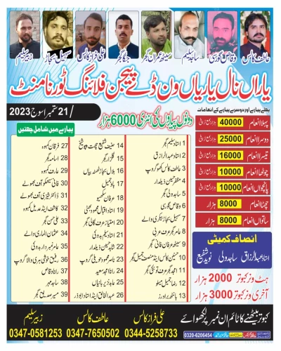یاراں نال یاریاں ون ڈے چیمپین شپ ادھوالی28 ستمبر 2023