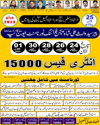 پیر سید وارث علی شاہ پیجن فلائنگ ٹورنامنٹ ایورج کپ جیٹھ 24 مئی 2023