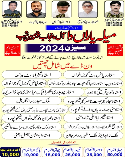 میلہ یاراں دا آل پنجاب اینڈ ڈویژن گوجرانوالہ اینڈ گجرات ون ڈے بےبی پیجن چیمپین شپ چیتر 03مارچ 2024