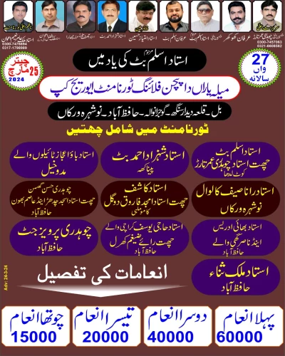 میلہ یاراں بےبی پیجن فلائنگ ٹورنا منٹ ایورج کپ چیتر 25 مارچ 2024 علاقائی
