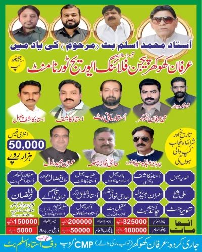 تیسرا سالانہ اینڈپہلا سالانہ فخر پاکستان استاد اسلم بٹ مرحوم کی یاد میں عرفان کھوکھر چیمپین شپ قلعہ دیدار سنگھ 24 مئی 2023