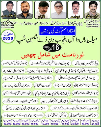 میلہ یاراں دا آل پنجاب اینڈ ڈویژن گوجرانوالہ اینڈ گجرات ونڈے چیمپین شپ 16اپریل 8 کبوتر 2023
