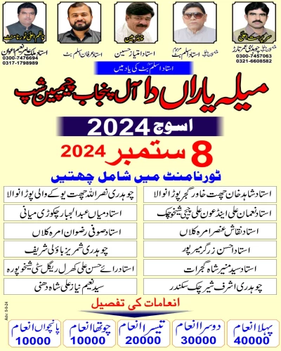 میلہ یاراں دا آل پنجاب ونڈے چیمپین شپ 08 ستمبر 2024 11 کبوتر