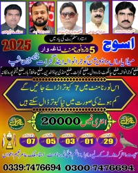 میلہ یاراں دا ڈویژن گوجرانوالا اینڈ گجرات چیمپین شپ 29 ستمبر اسوج 2025