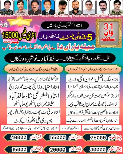 اکتیس واں سالانہ میلہ یاراں دا بےبی پیجن چیمپین شپ علاقائی چیتر 21 مارچ 2025