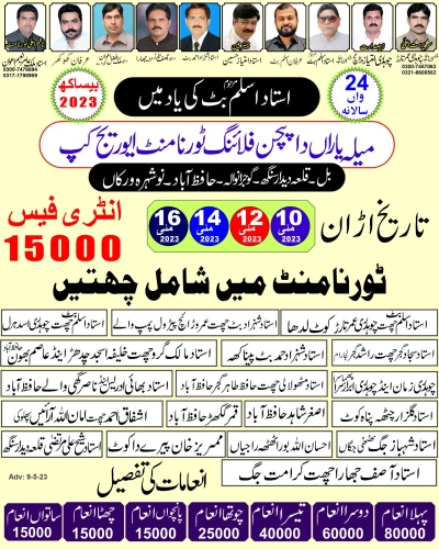 میلہ یاراں دا اینڈ پیر سید وارث علی شاہ پیجن فلائنگ ٹورنامنٹ ایورج کپ علاقائی بیساکھ 10 مئی 2023