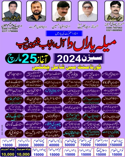 میلہ یاراں دا آل پنجاب اینڈ ڈویژن گوجرانوالا اینڈ گجرات اینڈ اڑتا پنجاب اینڈ علاقائی چیمپین شپ چیتر 25 مارچ 2024