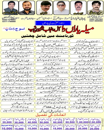 میلہ یاراں دا آل پنجاب اینڈ ڈویژن گوجرانوالا اینڈ گجرات اینڈ علاقائی اینڈ پیر سید وارث علی شاہ چیمپین شپ اسوج 28 ستمبر 2023