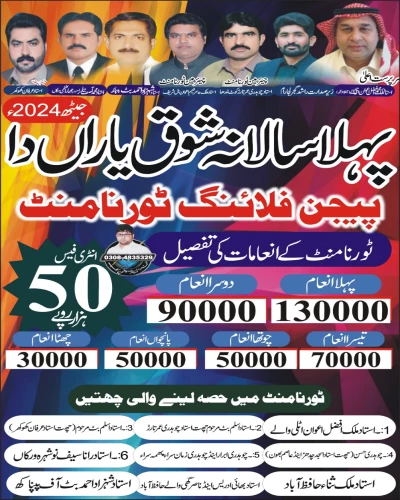 دوسرا سالانہ شوق یاراں دا پیجن فلائنگ ٹورنامنٹ ایورج کپ جیٹھ 7 روزہ 24 مئی 2024