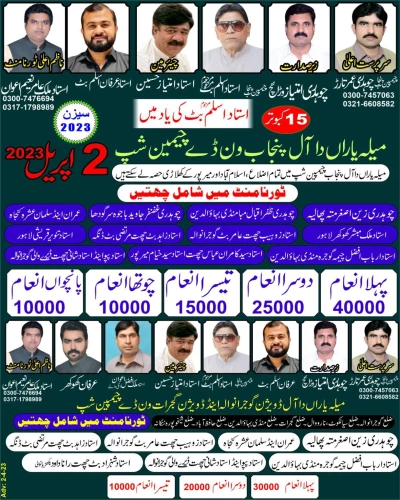 میلہ یاراں دا آل پنجاب اینڈ ڈویژن گوجرانوالہ اینڈ گجرات ونڈے چیمپین شپ 2 اپریل 15 کبوتر 2023