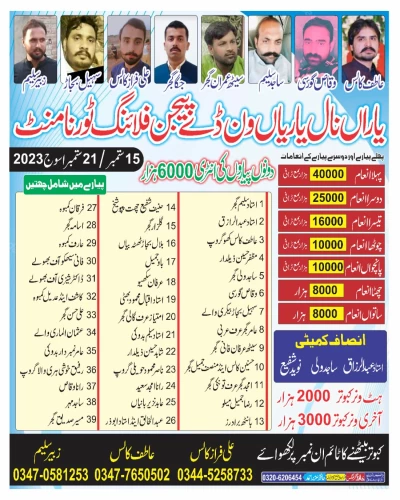 یاراں نال یاریاں ون ڈے چیمپین شپ ادھوالی اسوج  15 ستمبر 2023