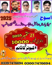 میلہ یاراں دا آل پنجاب ون ڈے چیمپین شپ 21 ستمبر اسوج 2025