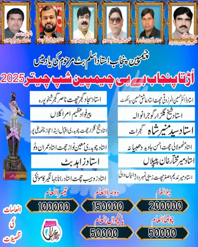 اڑتا پنجاب بےبی پیجن چیمپین شپ چیتر 21 مارچ 2025