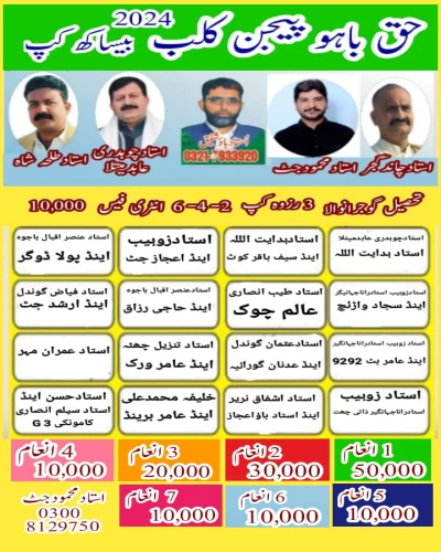 حق باہو پیجن کلب بیساکھ کپ تحصیل گوجرانوالہ  3 روزہ 2024