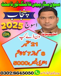 سیون سٹار پیجن فلائنگ ٹورنا منٹ آل پنجاب ون ڈے 21 ستمبر 2025