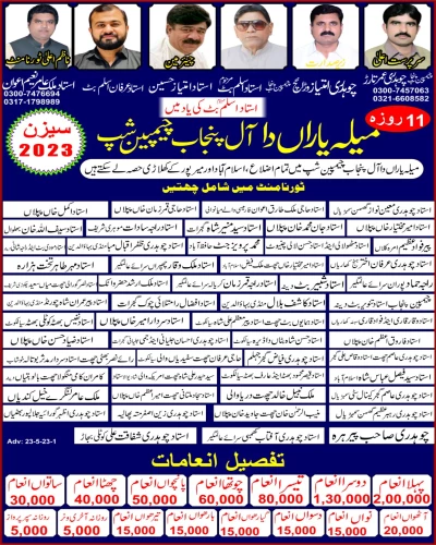 میلہ یاراں دا آل پنجاب اینڈ ڈویژن گوجرانوالہ اینڈ گجرات چیمپین شپ جیٹھ 24 مئی2023