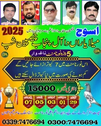 میلہ یاراں دا آل پنجاب چیمپین شپ 29 ستمبر اسوج 2025