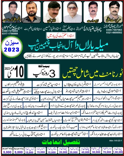 میلہ یاراں دا آل پنجاب اینڈ ڈویژن گوجرانوالہ اینڈ گجرات چیمپین شپ بیساکھ 10 مئی 2023