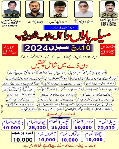 میلہ یاراں دا آل پنجاب اینڈ ڈویژن گوجرانوالا اینڈ گجرات ونڈے بےبی پیجن چیمپین شپ چیتر 10 مارچ 2024