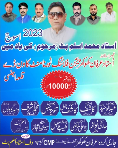 استاد عرفان کھوکھر پیجن فلائنگ ون ڈے چیمپین شپ 22 ستمبر اسوج 2023