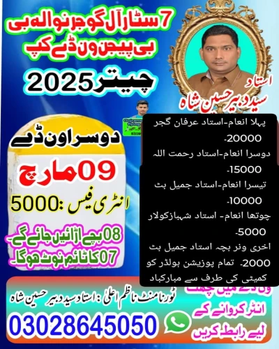 سیون سٹار بےبی پیجن ون ڈے ٹورنامنٹ گوجرانوالہ 9 مارچ 2025