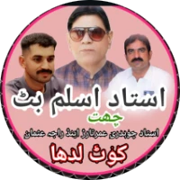 استاد اسلم بٹ چھت استاد چوہدری عمر تارڑ اینڈ راجہ عثمان