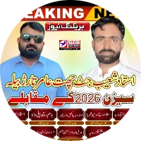 استاد شعیب جٹ چھت عامر تارڑ