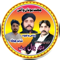 استاد بلال بٹ چھت وقاص باجوہ اینڈ شاہد جٹ