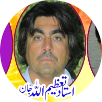 اُستاد تظیم اللہ جان بنوں