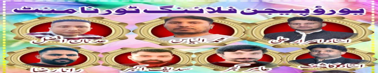 یورو پیجن فلائنگ ٹورنامنٹ 2026