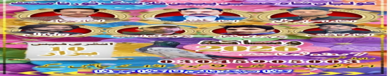 کولیاں شاہ حسین پیجن فلائنگ ٹورنامنٹ