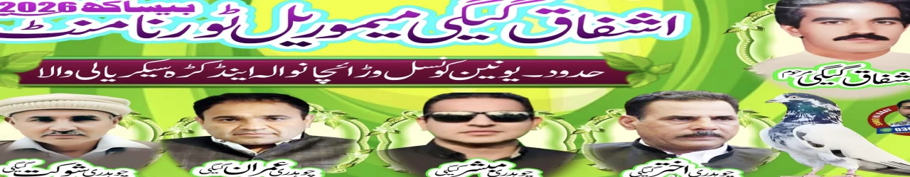 اشفاق  گیگی میموریل کپ وڑائچانوالہ بیساکھ 2026