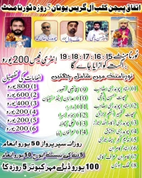 2025 اتفاق پیجن کلب  آل گریس یونان