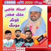 استاد حاجی ملک صفدر کوٹلہ مونگ