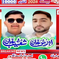 ادریس خان & شعیب خان کوٹلی افغاناں